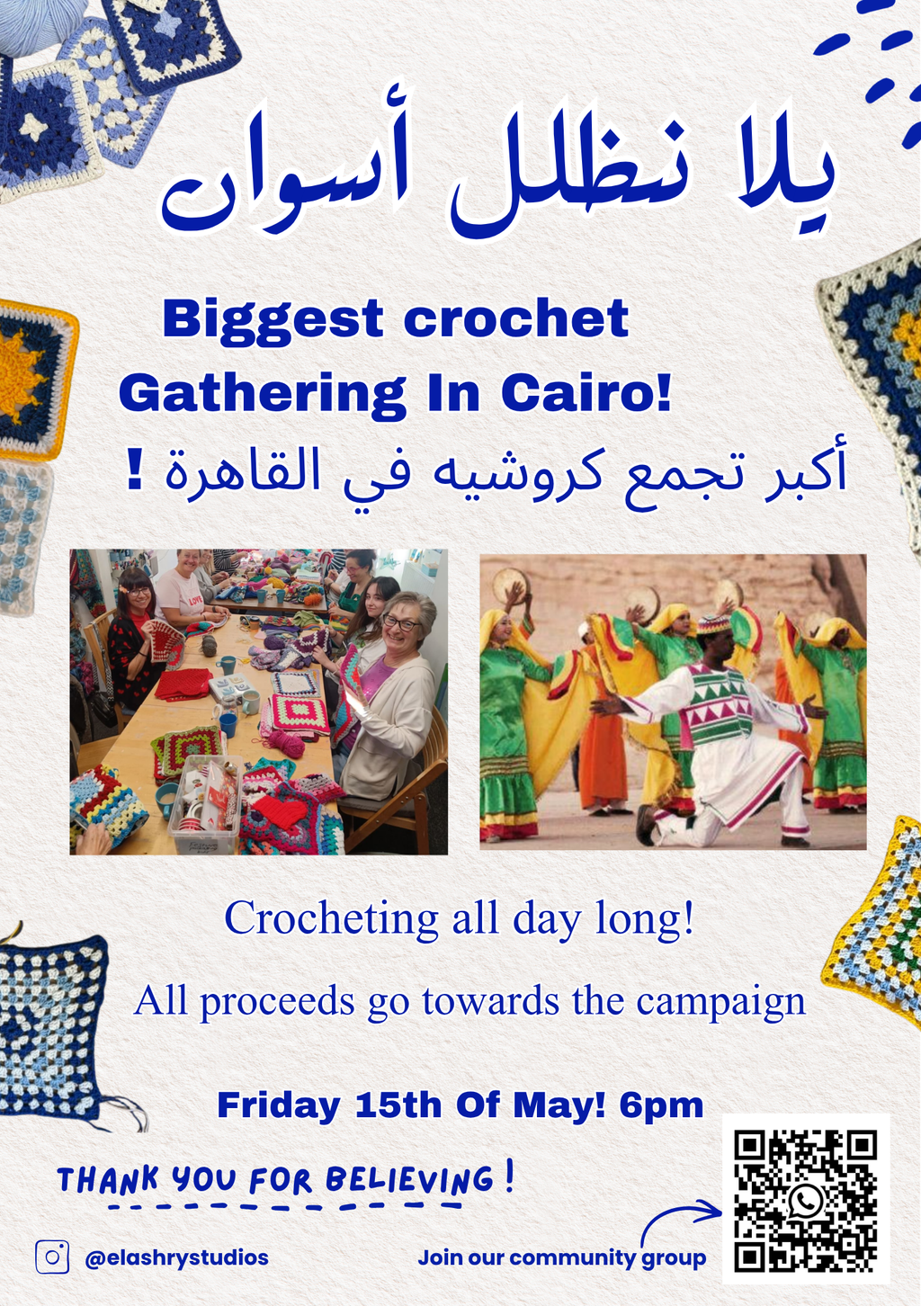 Granny Gathering & Workshop, Let's Shade Aswan - 23/5/2026