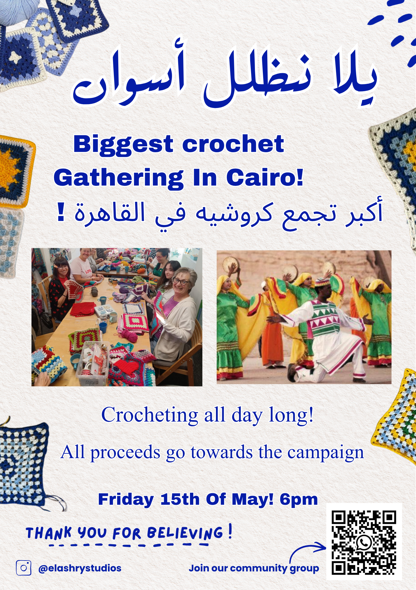 Granny Gathering & Workshop, Let's Shade Aswan - 23/5/2026