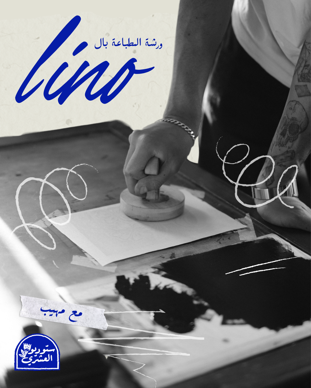 Linocut Printing Workshop with Moheeb - 22/05/2026