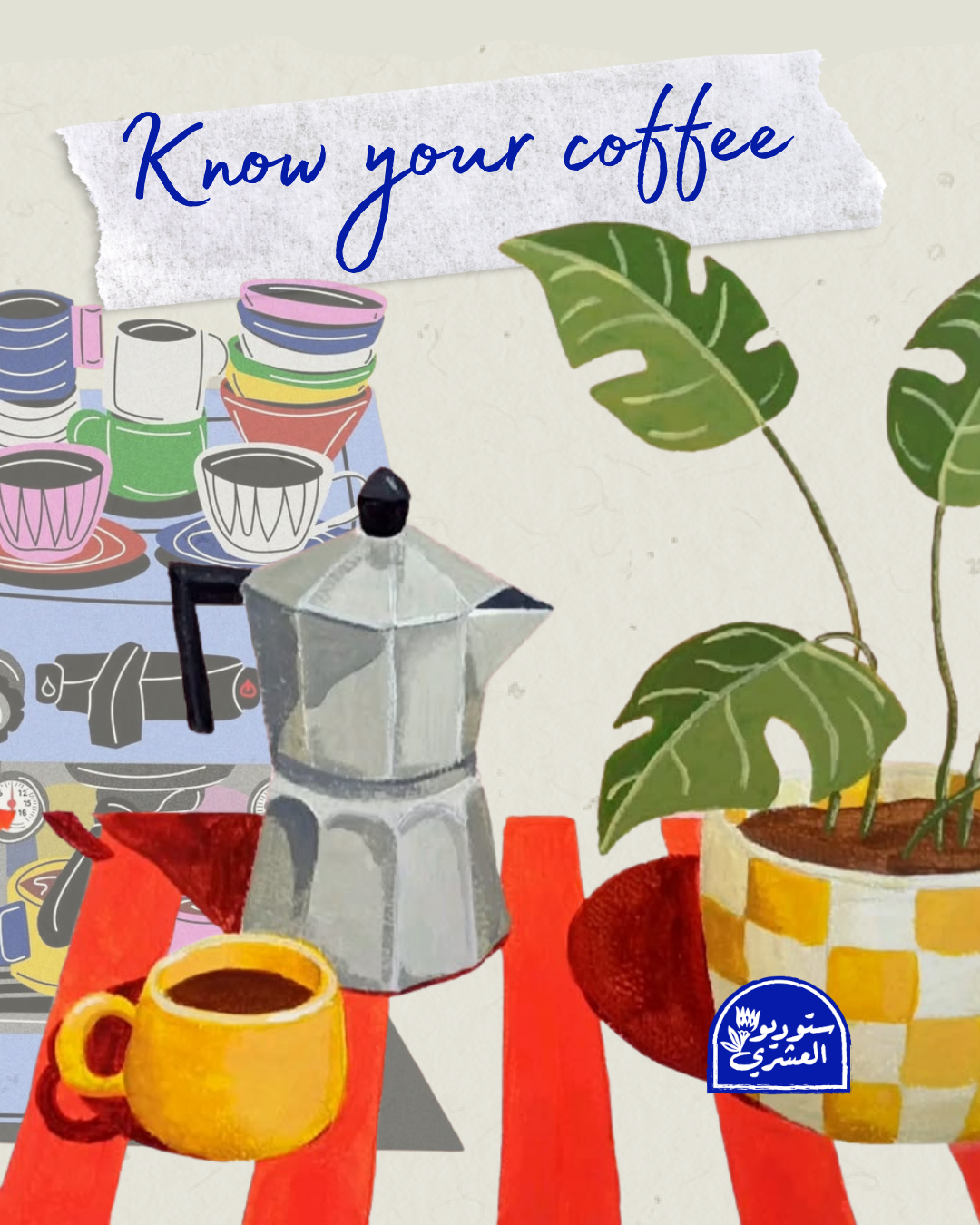 Know Your Coffee with Nadia Baraka